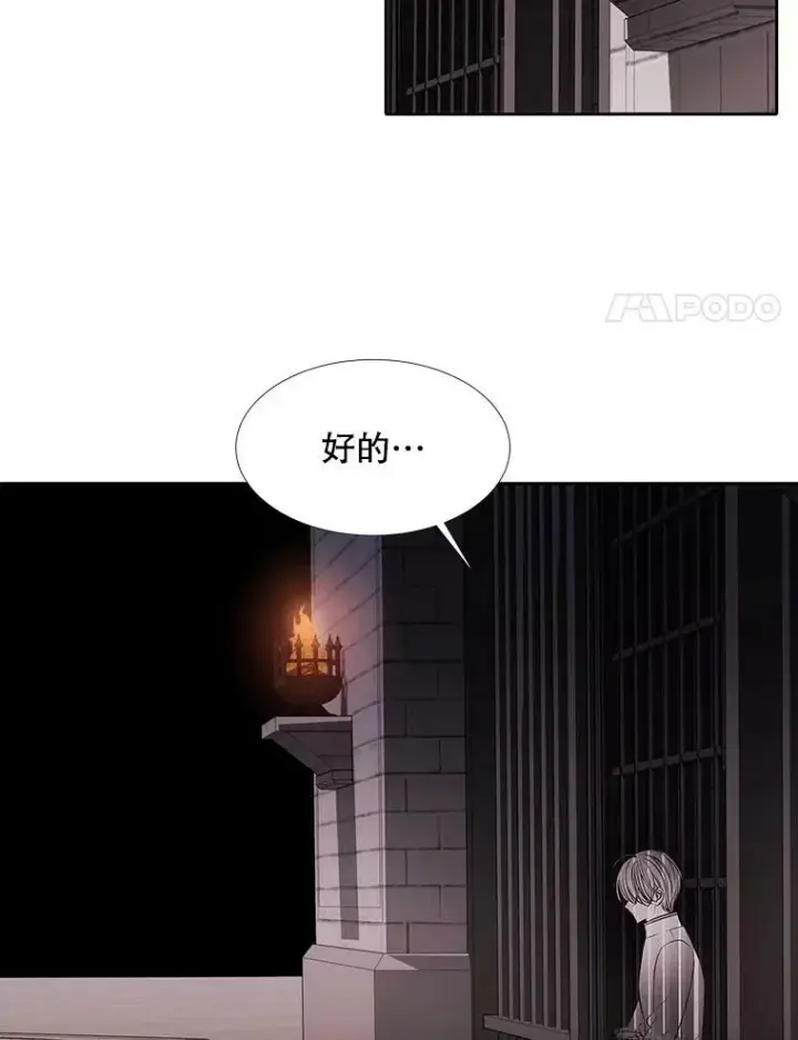 漫画《夏洛特与五门徒》63.不顺畅的谈话第32张图