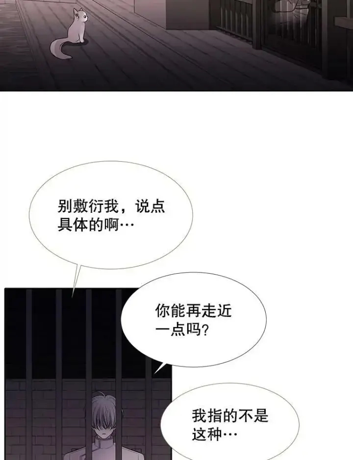 漫画《夏洛特与五门徒》63.不顺畅的谈话第33张图
