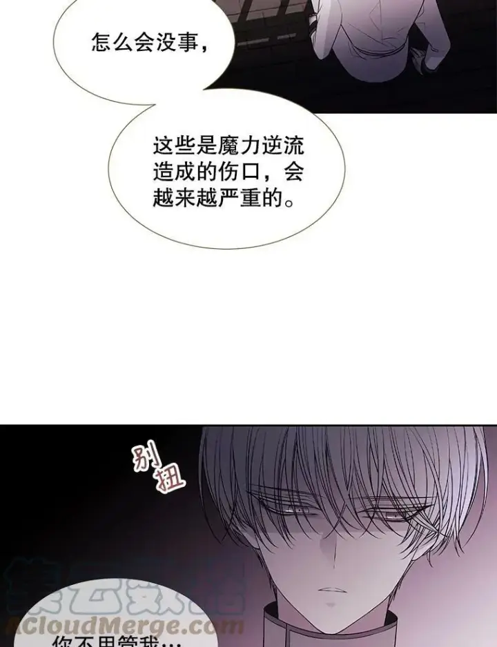 漫画《夏洛特与五门徒》63.不顺畅的谈话第37张图