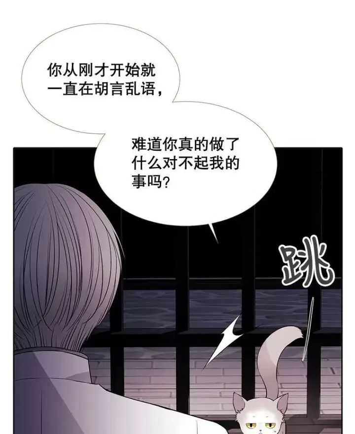 漫画《夏洛特与五门徒》63.不顺畅的谈话第39张图
