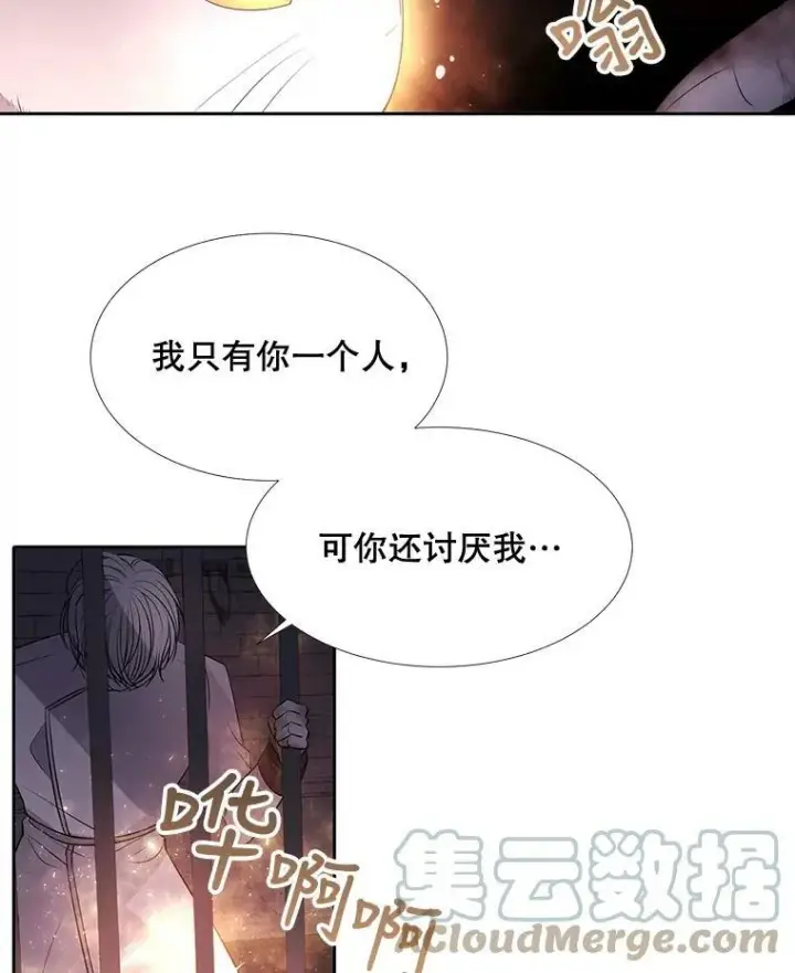 漫画《夏洛特与五门徒》63.不顺畅的谈话第43张图