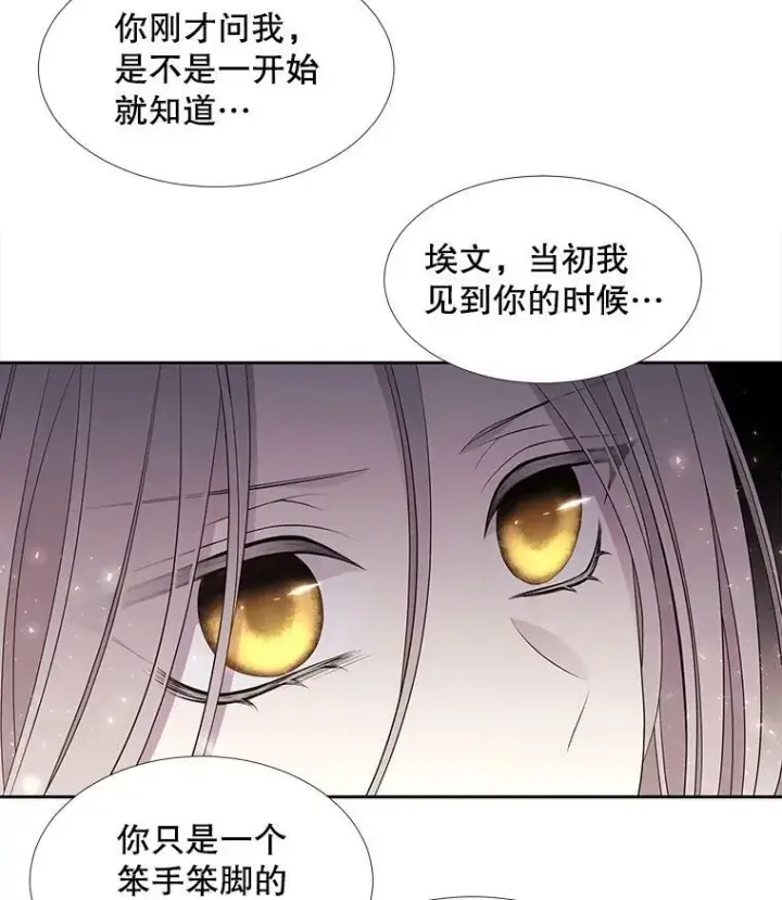 漫画《夏洛特与五门徒》63.不顺畅的谈话第48张图