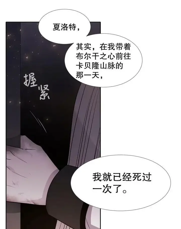 漫画《夏洛特与五门徒》63.不顺畅的谈话第50张图