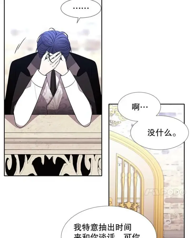 漫画《夏洛特与五门徒》63.不顺畅的谈话第59张图