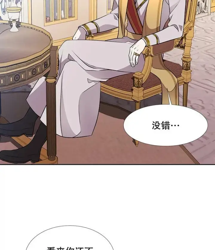 漫画《夏洛特与五门徒》63.不顺畅的谈话第62张图