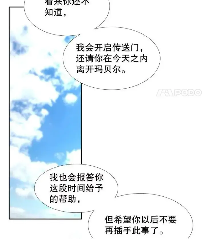 漫画《夏洛特与五门徒》63.不顺畅的谈话第63张图