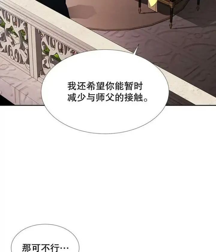 漫画《夏洛特与五门徒》63.不顺畅的谈话第65张图