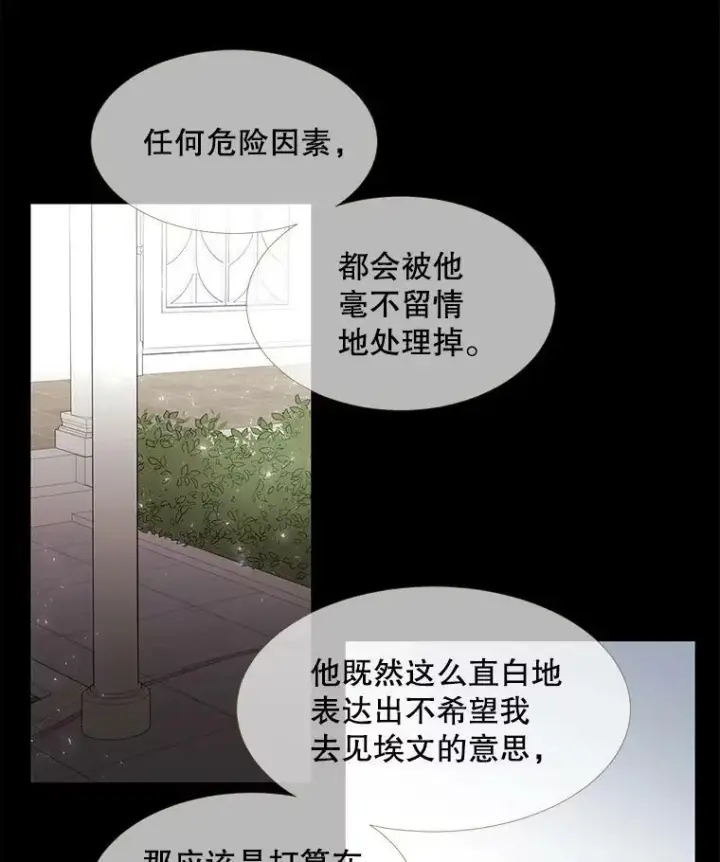 漫画《夏洛特与五门徒》63.不顺畅的谈话第68张图