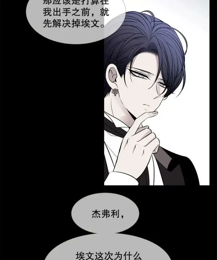漫画《夏洛特与五门徒》63.不顺畅的谈话第69张图