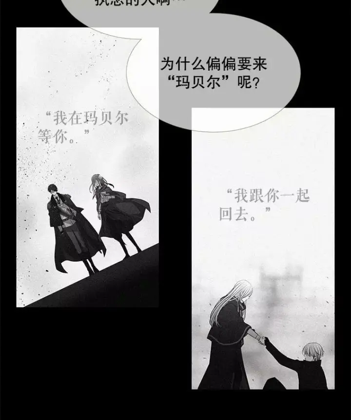 漫画《夏洛特与五门徒》63.不顺畅的谈话第71张图