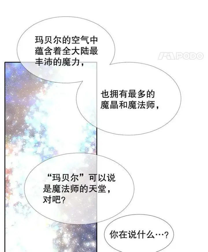 漫画《夏洛特与五门徒》63.不顺畅的谈话第74张图