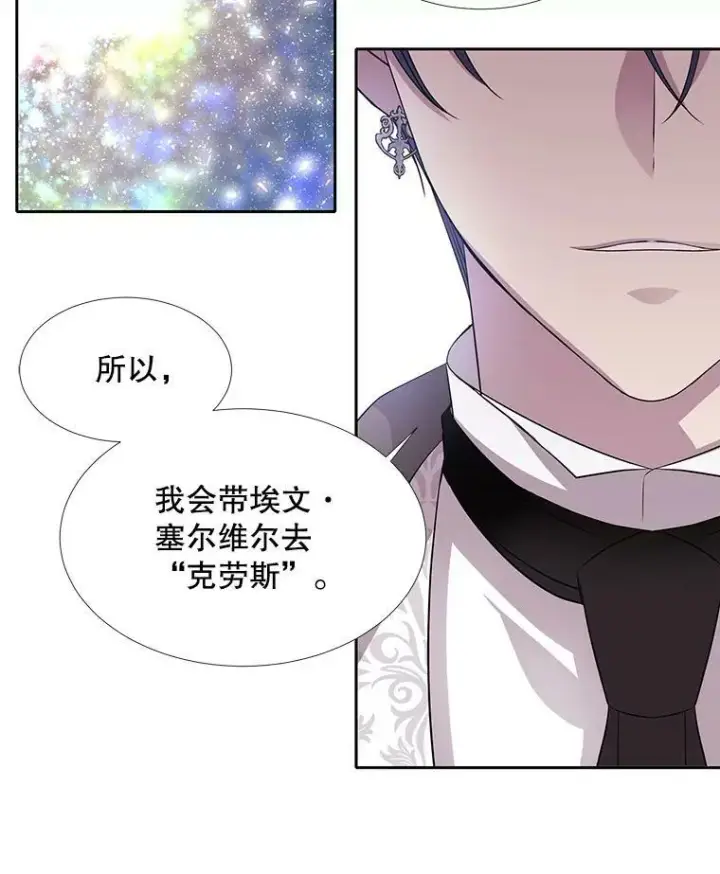 漫画《夏洛特与五门徒》63.不顺畅的谈话第75张图