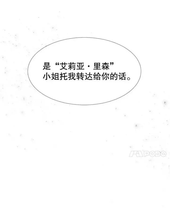 漫画《夏洛特与五门徒》63.不顺畅的谈话第77张图