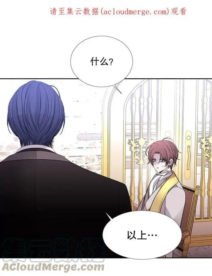 漫画《夏洛特与五门徒》63.不顺畅的谈话第79张图