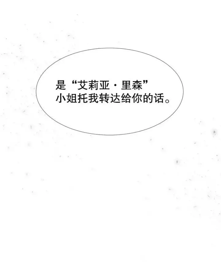 漫画《夏洛特与五门徒》63.不顺畅的谈话第80张图
