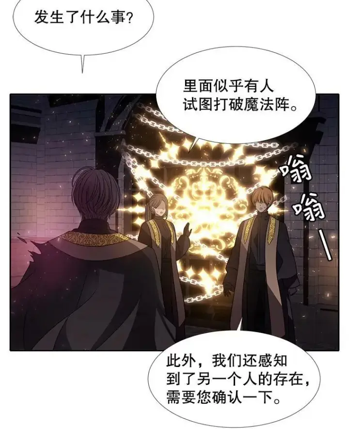 漫画《夏洛特与五门徒》64.越狱第20张图