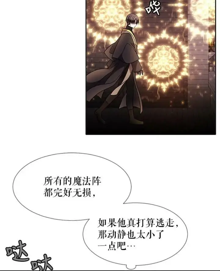 漫画《夏洛特与五门徒》64.越狱第23张图