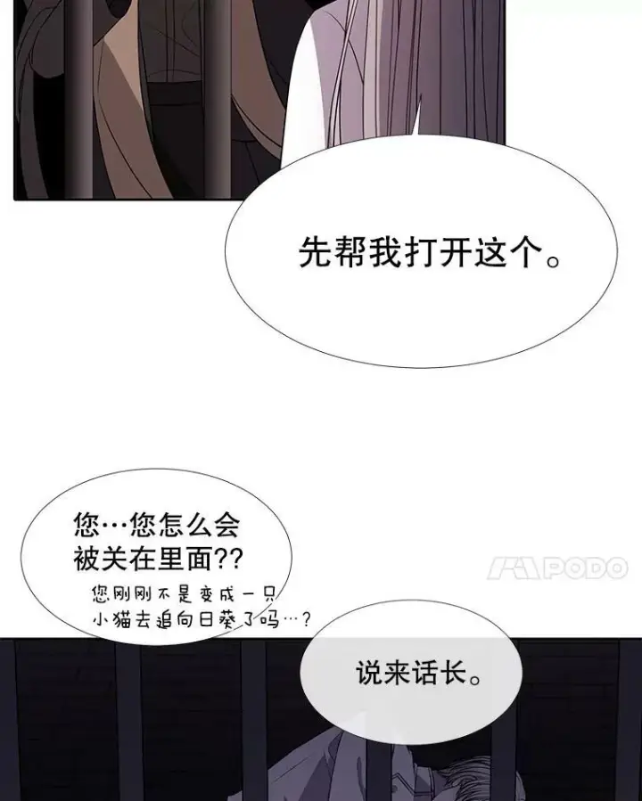 漫画《夏洛特与五门徒》64.越狱第29张图