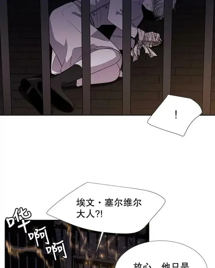 漫画《夏洛特与五门徒》64.越狱第30张图