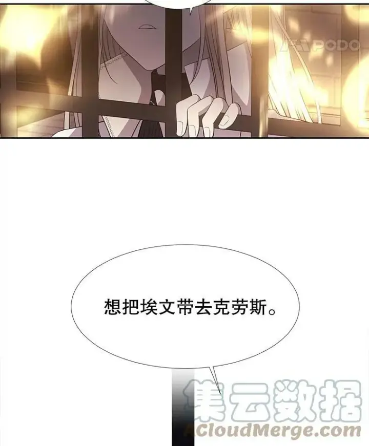 漫画《夏洛特与五门徒》64.越狱第40张图