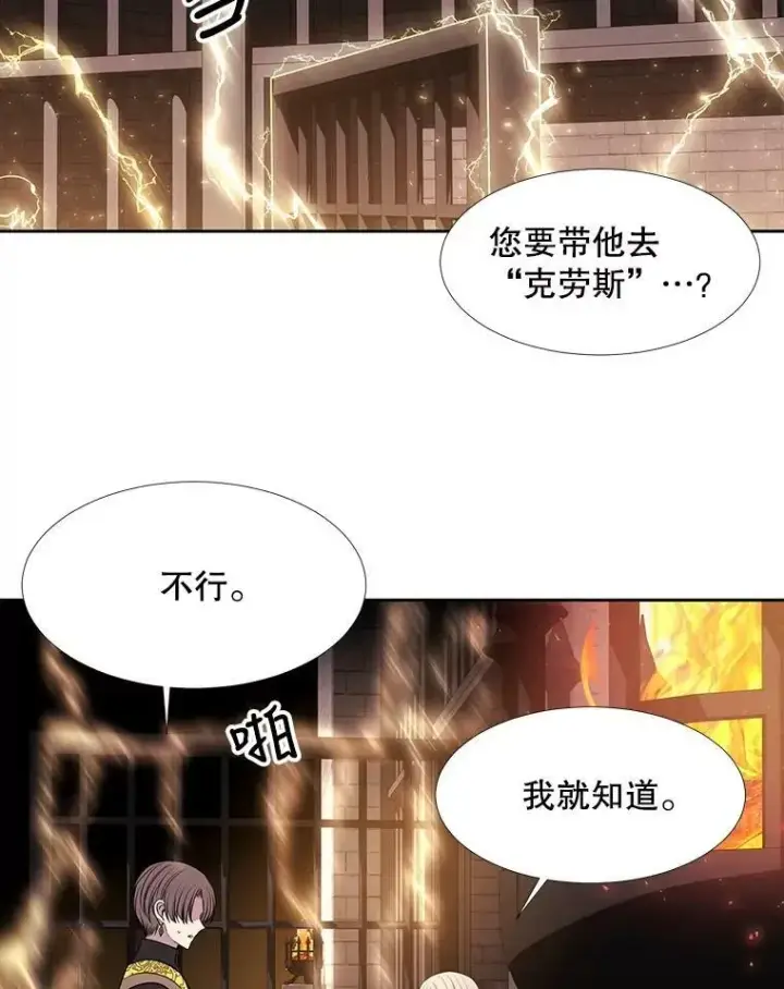 漫画《夏洛特与五门徒》64.越狱第60张图