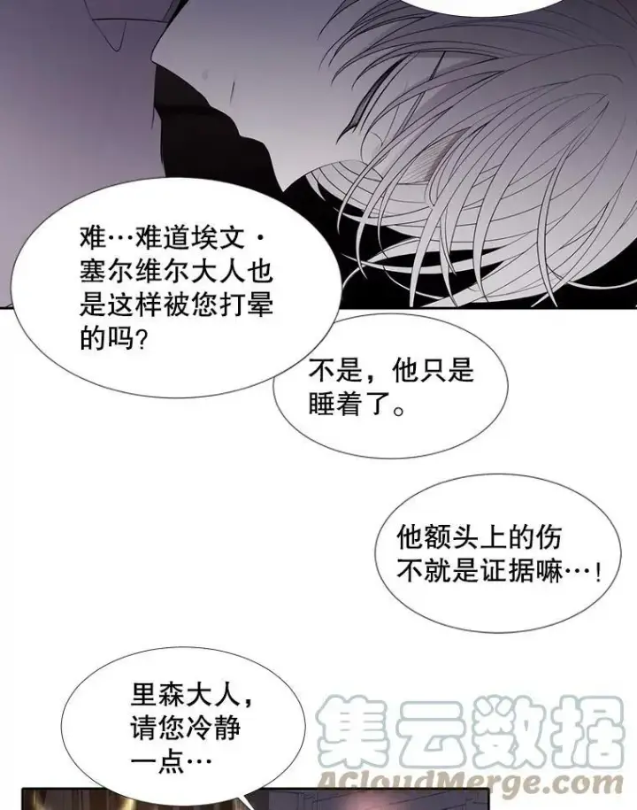 漫画《夏洛特与五门徒》64.越狱第67张图