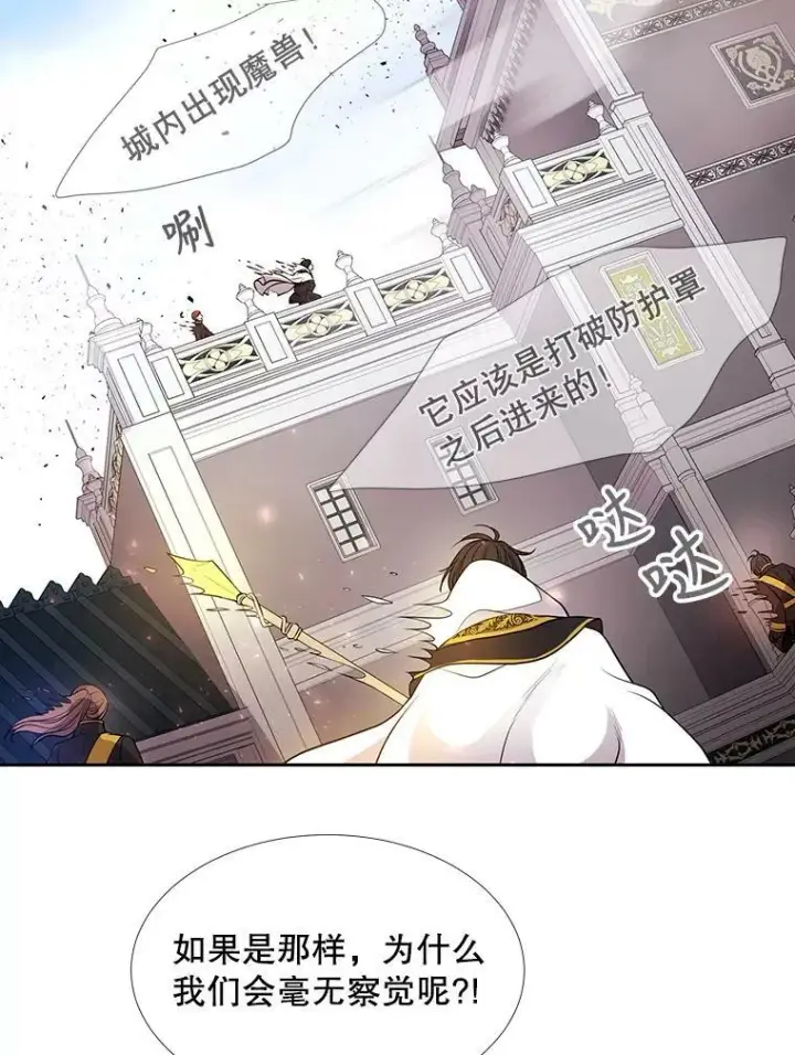 漫画《夏洛特与五门徒》65.出现在皇城的魔兽第20张图