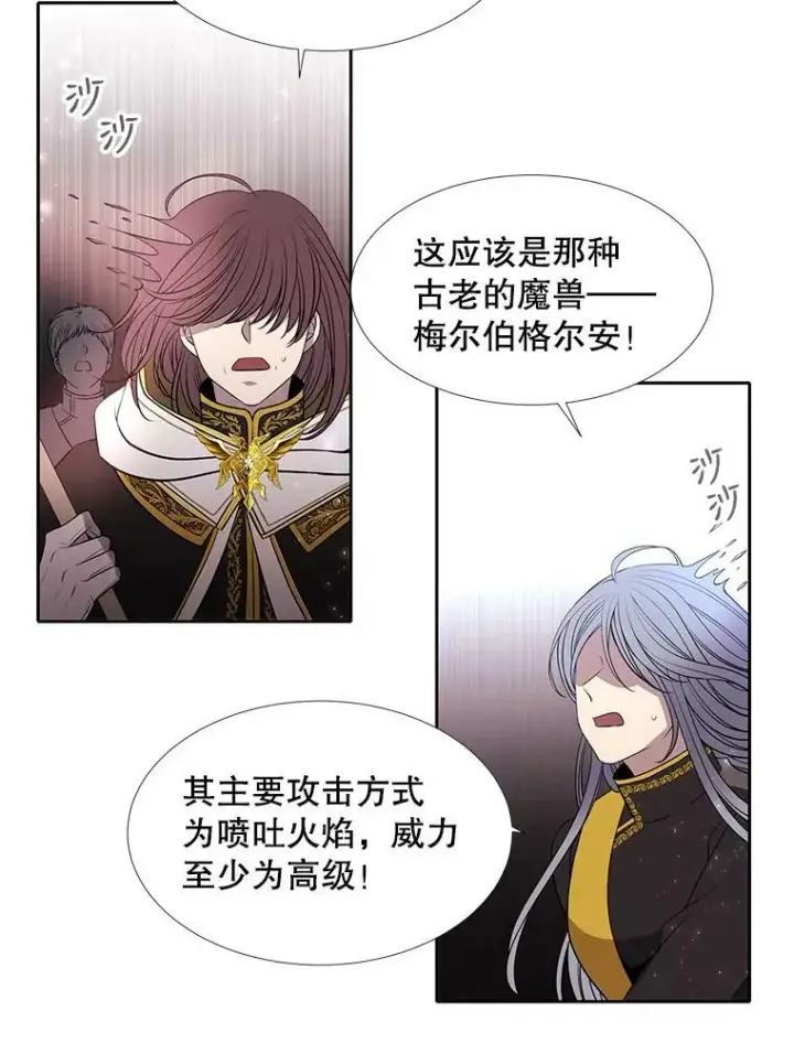 漫画《夏洛特与五门徒》65.出现在皇城的魔兽第21张图