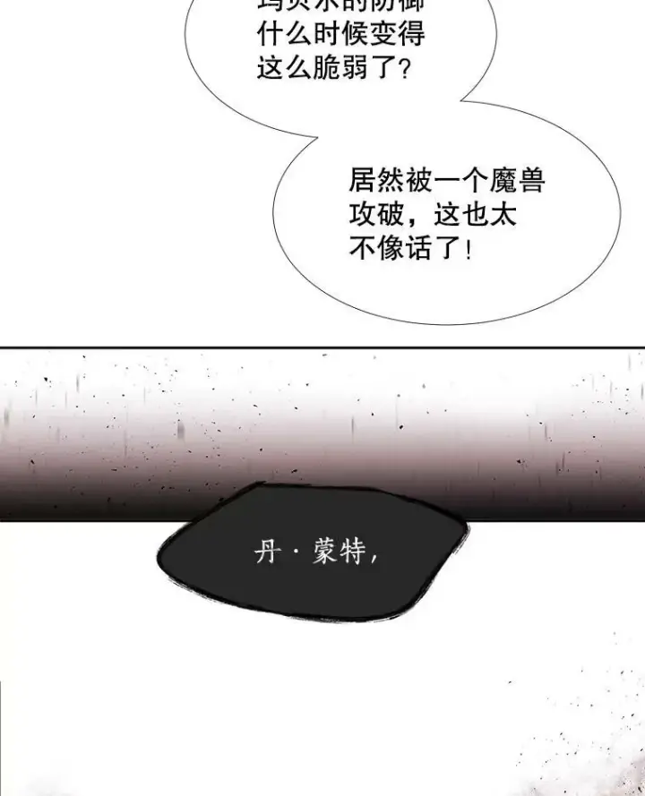 漫画《夏洛特与五门徒》65.出现在皇城的魔兽第38张图