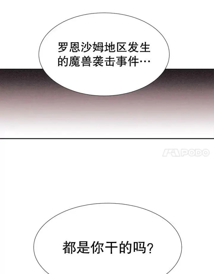 漫画《夏洛特与五门徒》65.出现在皇城的魔兽第51张图