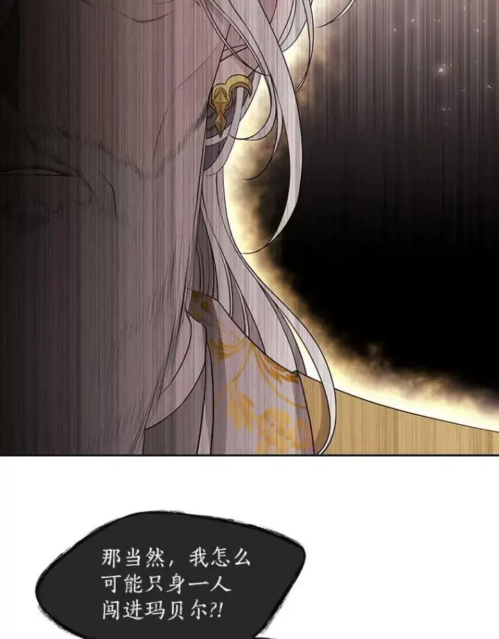 漫画《夏洛特与五门徒》65.出现在皇城的魔兽第53张图