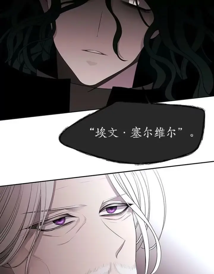 漫画《夏洛特与五门徒》65.出现在皇城的魔兽第57张图