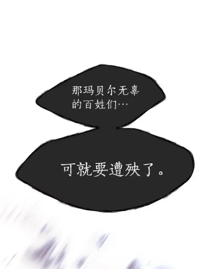 漫画《夏洛特与五门徒》65.出现在皇城的魔兽第59张图