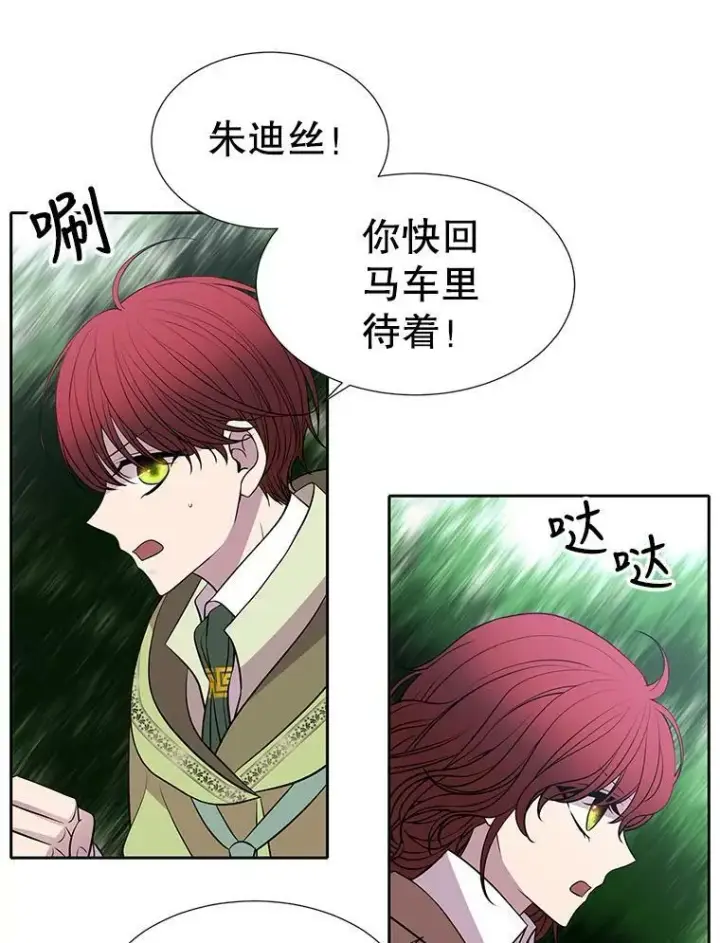 漫画《夏洛特与五门徒》65.出现在皇城的魔兽第63张图