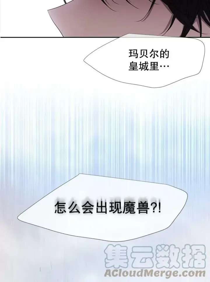 漫画《夏洛特与五门徒》65.出现在皇城的魔兽第7张图