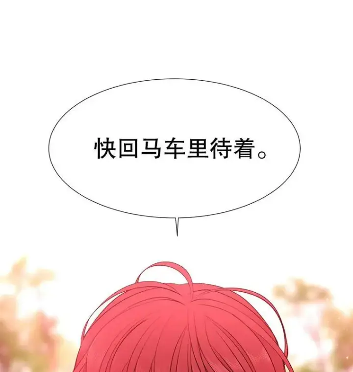 漫画《夏洛特与五门徒》65.出现在皇城的魔兽第74张图