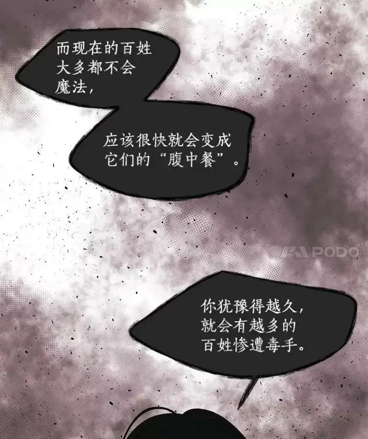 漫画《夏洛特与五门徒》66.皇城保卫战第12张图