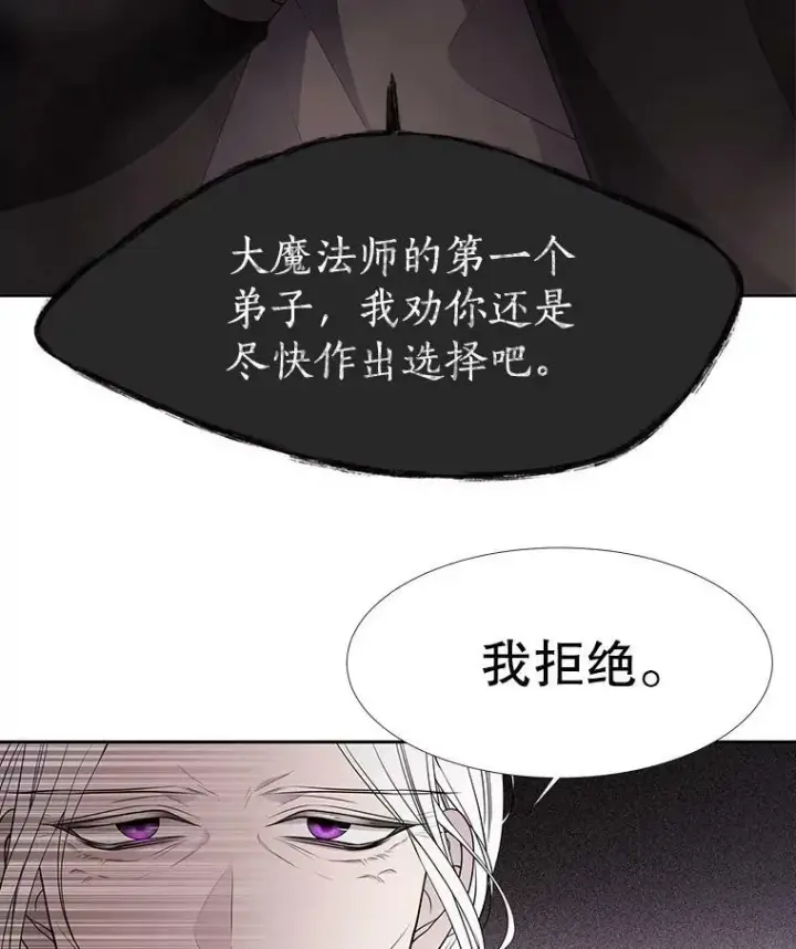 漫画《夏洛特与五门徒》66.皇城保卫战第14张图
