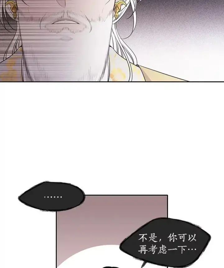 漫画《夏洛特与五门徒》66.皇城保卫战第15张图
