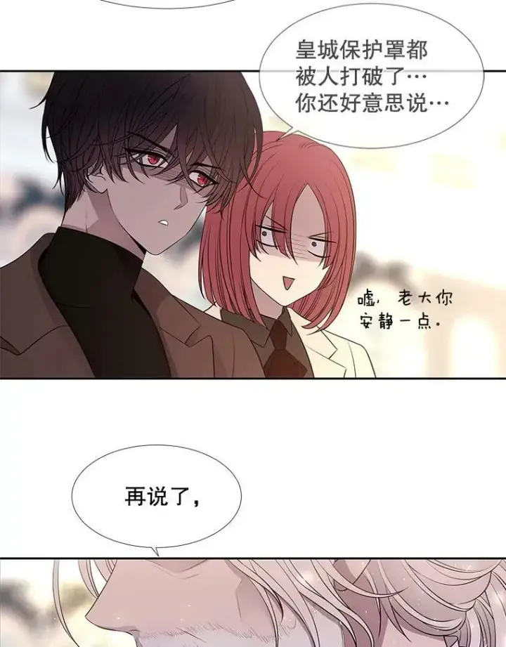 漫画《夏洛特与五门徒》66.皇城保卫战第20张图