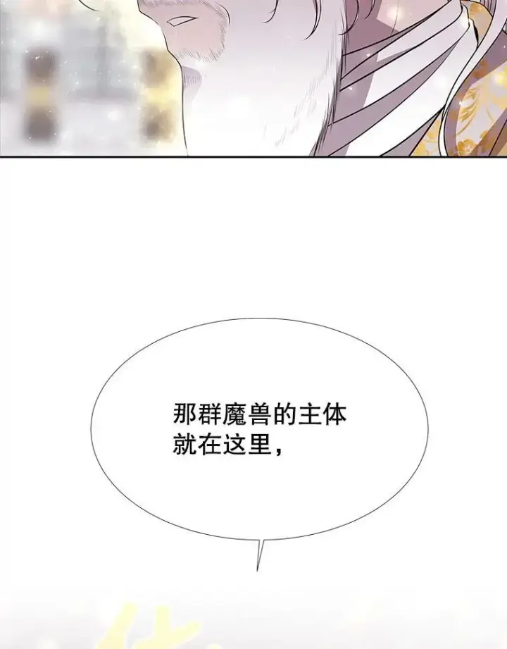漫画《夏洛特与五门徒》66.皇城保卫战第21张图