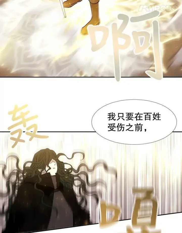 漫画《夏洛特与五门徒》66.皇城保卫战第23张图