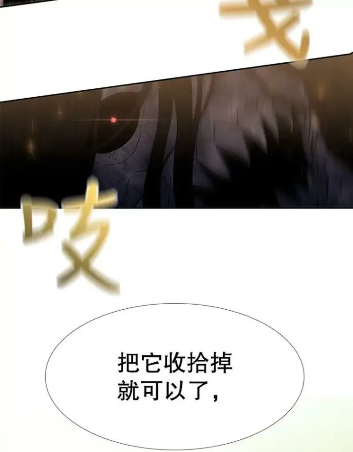 漫画《夏洛特与五门徒》66.皇城保卫战第24张图