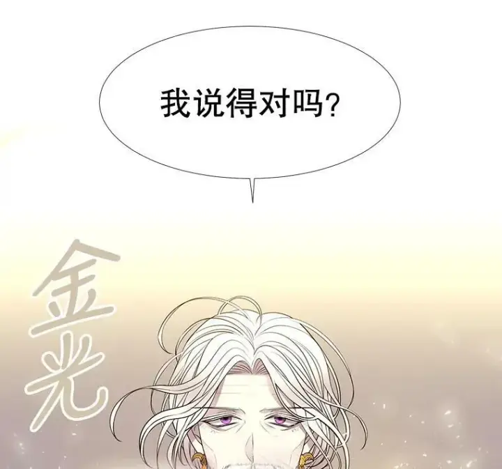 漫画《夏洛特与五门徒》66.皇城保卫战第27张图