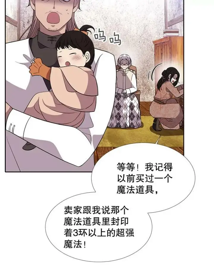 漫画《夏洛特与五门徒》66.皇城保卫战第35张图
