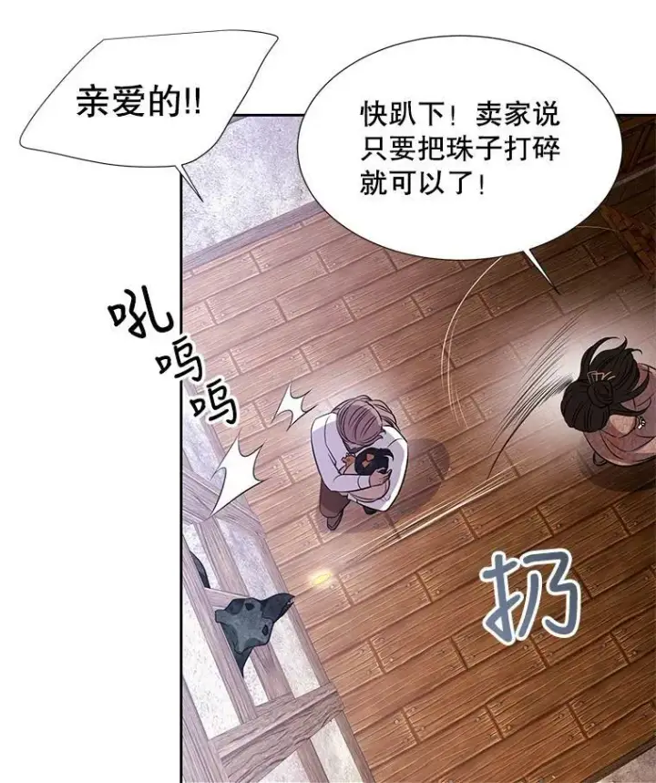 漫画《夏洛特与五门徒》66.皇城保卫战第38张图