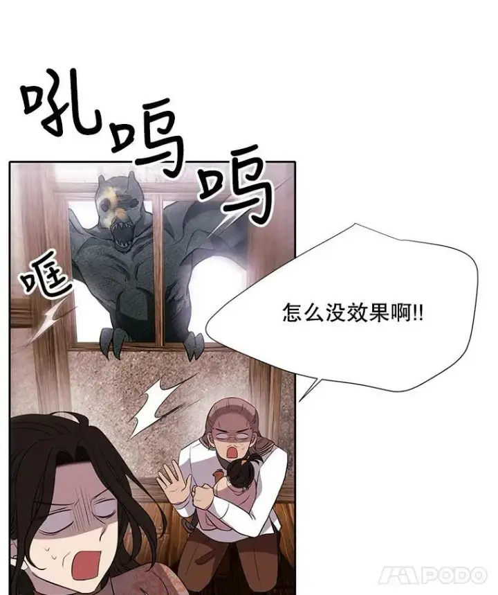 漫画《夏洛特与五门徒》66.皇城保卫战第41张图