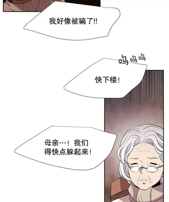 漫画《夏洛特与五门徒》66.皇城保卫战第42张图