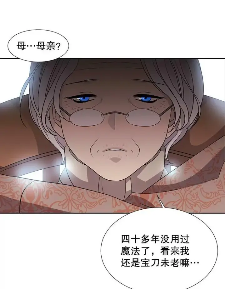 漫画《夏洛特与五门徒》66.皇城保卫战第48张图
