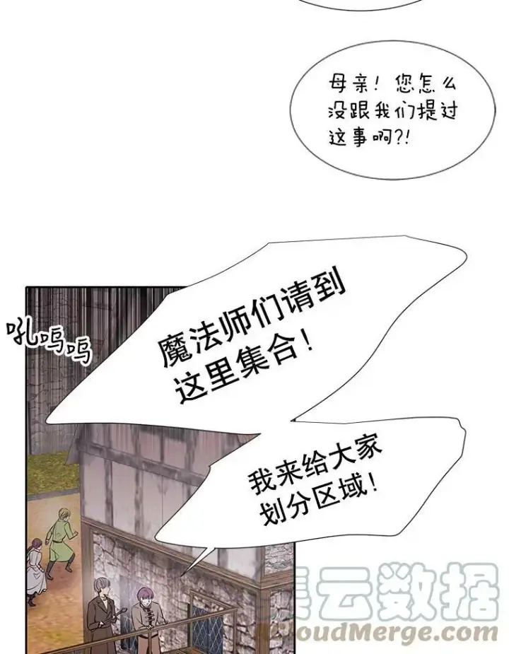 漫画《夏洛特与五门徒》66.皇城保卫战第49张图